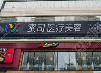 武汉蜜司(MISS)医疗美容