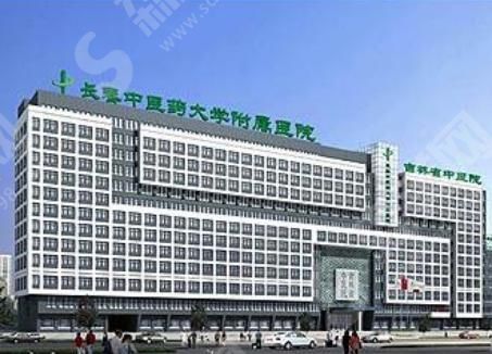 长春中医药大学附属医院 长春中医药大学附属医院