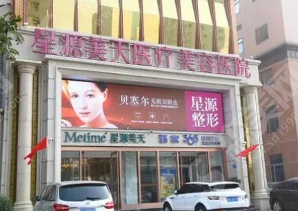 星源美整形医院.png 星源美整形医院.png