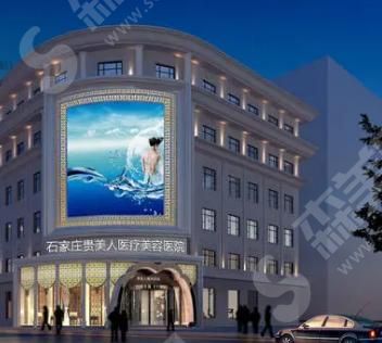 石家庄贵美人整形医院.png 石家庄贵美人整形医院.png
