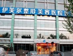 2021山东整形医院排名前十