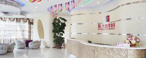 泉州丰泽东大医疗美容门诊部.jpg