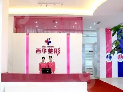 泉州西华医疗美容门诊.jpg