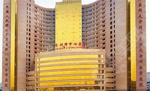 沧州中心医院烧伤整形外科
