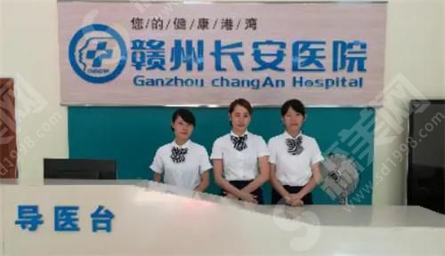 赣州长安整形美容医院