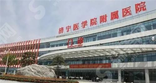 济宁附属医院整形科 济宁附属医院整形科