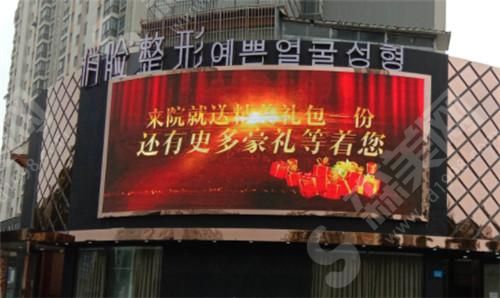 连云港俏脸医疗整形美容