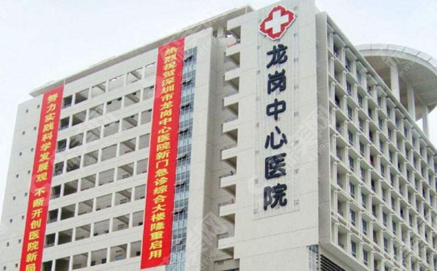 深圳市龙岗中心医院