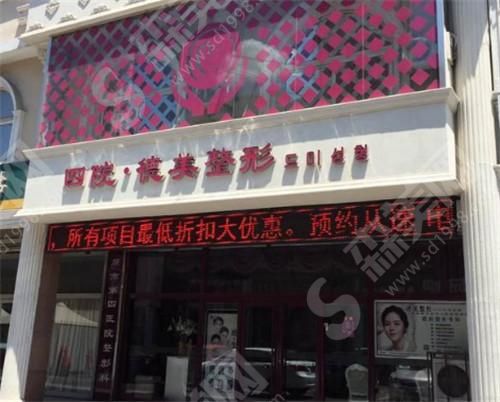 淄博张店德美医疗美容诊所 淄博张店德美医疗美容诊所