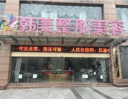 宁波江北韩美整形医院.png