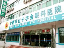 合肥眼科医院排名前十名有那几家？康视眼科、红十字眼科、省立医院眼科均是实力丰富的医院