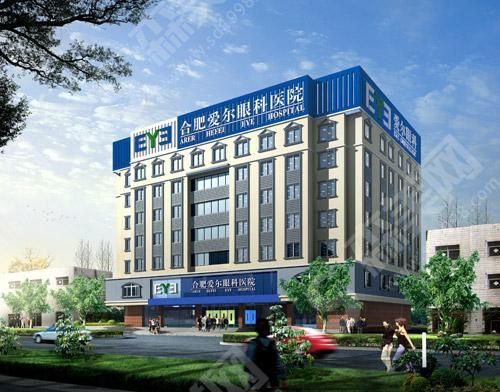 合肥爱尔眼科医院.jpg 合肥做近视眼较好的医院有那几家?普瑞、爱尔、沃瑞均是的连锁机构