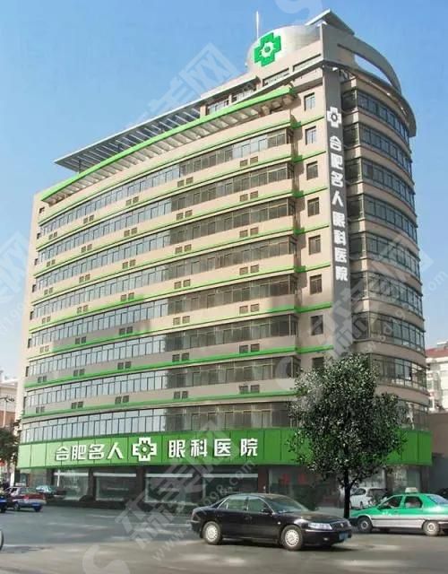 合肥名人眼科医院.jpg 合肥做近视眼较好的医院有那几家?普瑞、爱尔、沃瑞均是的连锁机构