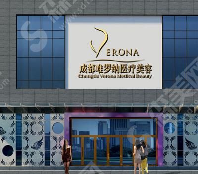 成都水晶唯罗纳医疗美容门诊.png 成都好的整形医院排名有那几家?铜雀台、四川人民医院均已上榜,那个是你的菜!
