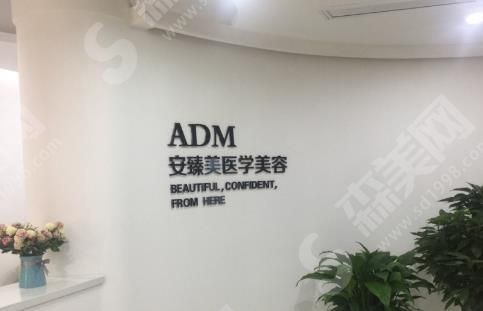 南京有名气整形医院——南京秦准安臻美医疗美容诊所