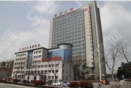 南京第二医院 南京第二医院