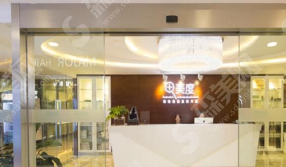 南京美度医疗美容诊所 南京美度医疗美容诊所