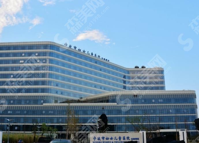 宁波市妇女儿童医院 宁波市妇女儿童医院