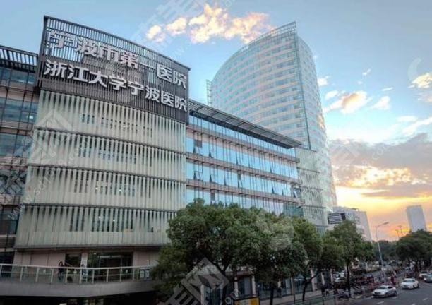 宁波市第一医院 宁波市第一医院