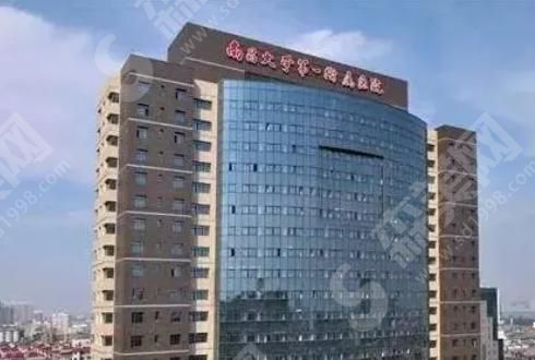 南昌大学第一附属医院