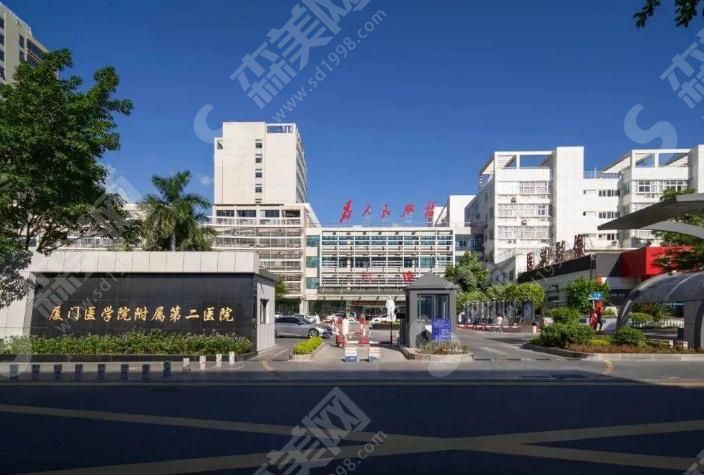 厦门医学院附属第二医院