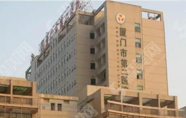厦门医学院附属第二医院