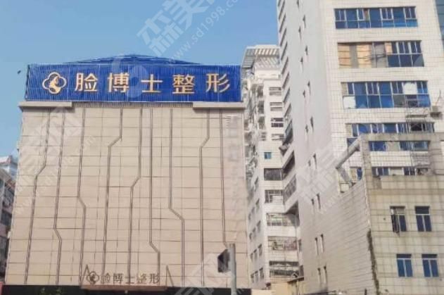 厦门脸博士整形外科门诊