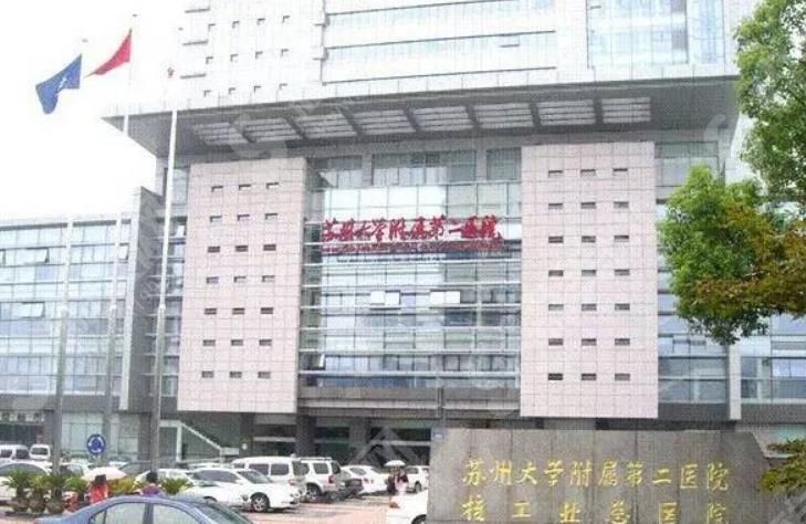 苏大附二院 苏大附二院