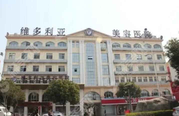 苏州维多利亚整形美容医院 苏州维多利亚整形美容医院