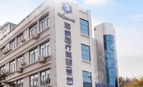 泉州海峡医疗美容门诊部 泉州海峡医疗美容门诊部