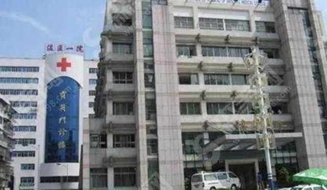 浙江省立温州第一医院