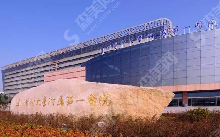 温州医科大学附属第一医院