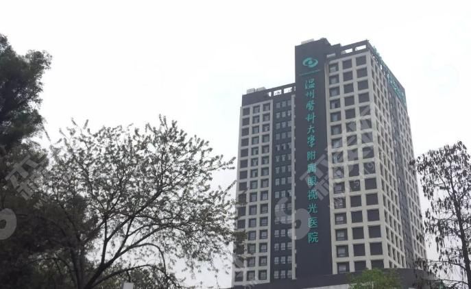 温州医科大学附属眼视光医院