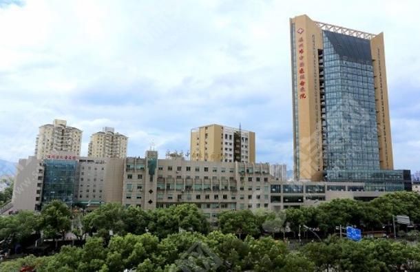 温州市中西医结合医院 温州市中西医结合医院