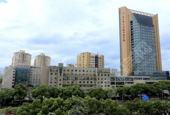 温州市中西医结合医院 温州市中西医结合医院