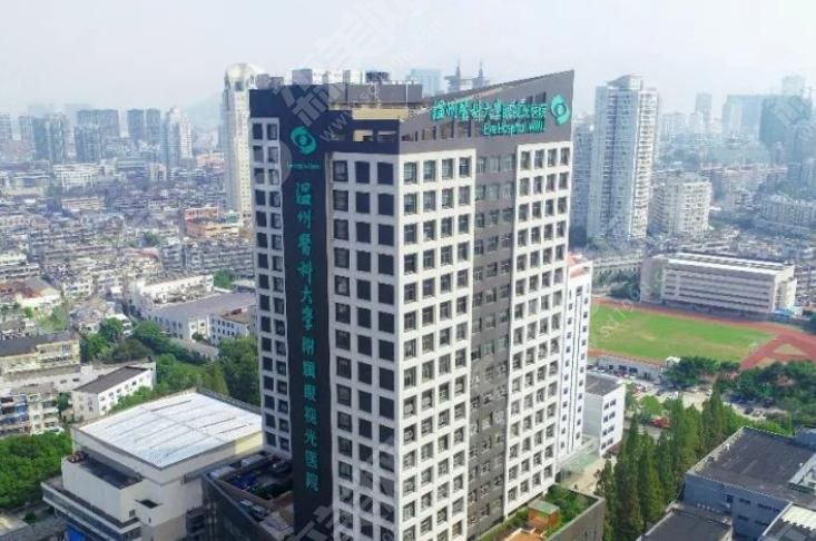 温州医科大学附属眼视光医院