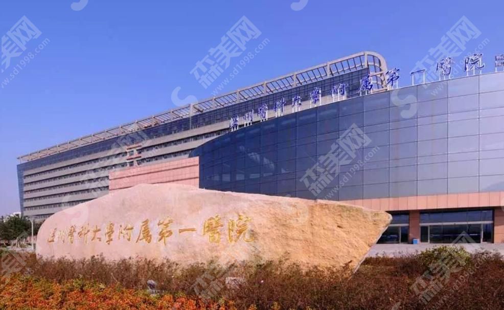 温州医科大学附属第一医院