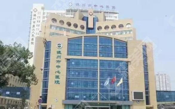 温州市中心医院 温州市中心医院