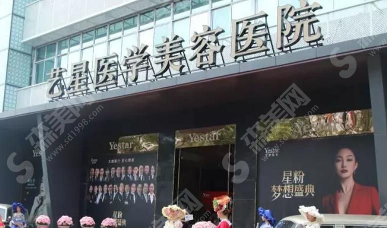 温州艺星医学美容医院