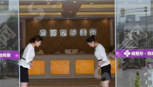 湖州尚丽整形医院.jpg