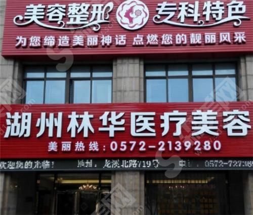 1631686722939645.jpg 湖州林华.jpg