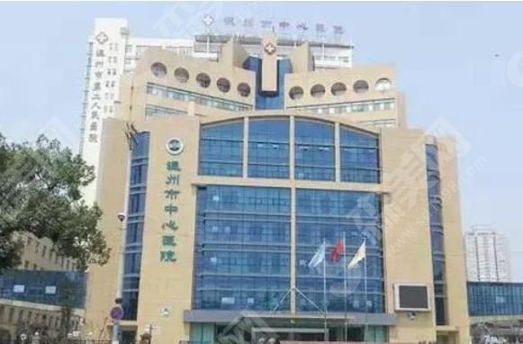温州市中心医院 温州市中心医院