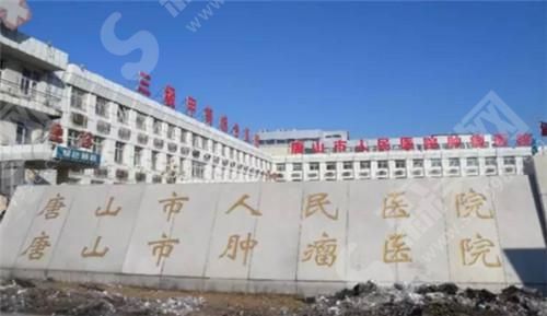 1631688551891181.jpg 唐山市人民医院.jpg