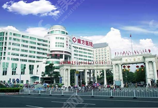 南方医科大学南方医院 南方医科大学南方医院
