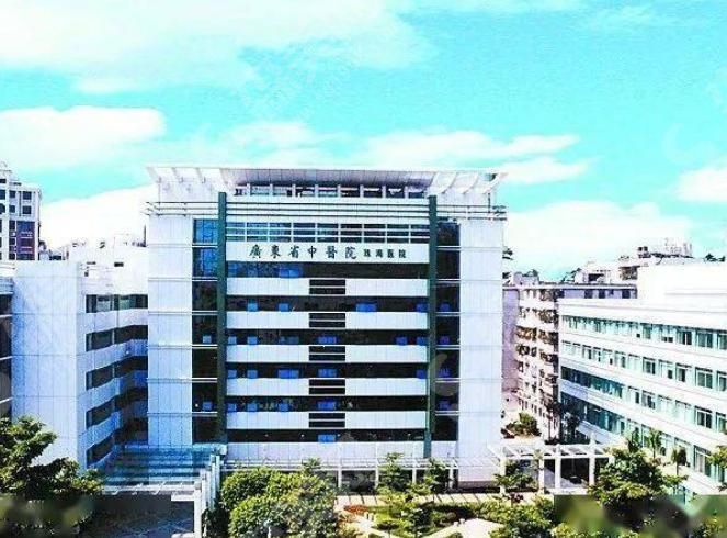 广东省中医院珠海医院 广东省中医院珠海医院