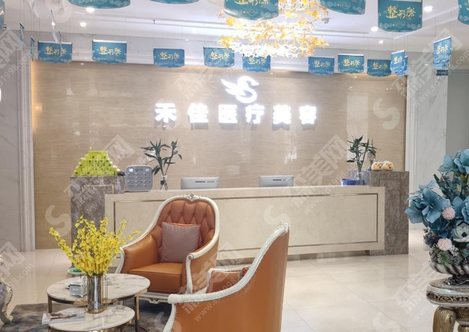 中山禾佳医疗整形美容门诊部 中山禾佳医疗整形美容门诊部