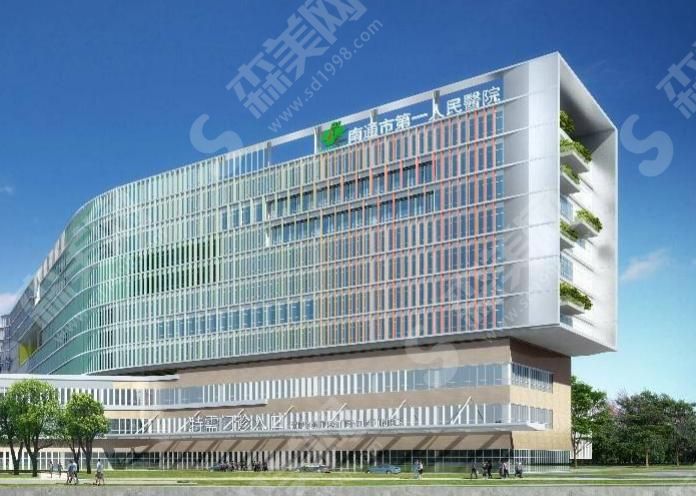 南通市第一人民医院