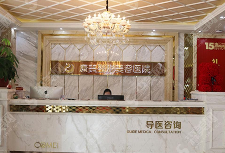 南通康美整形美容医院