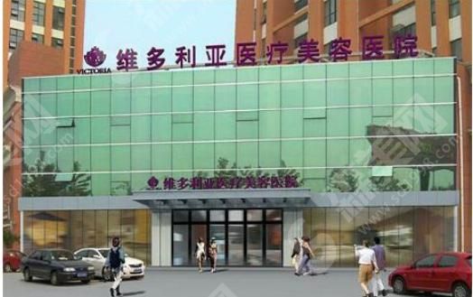 南通维多利亚医疗美容医院