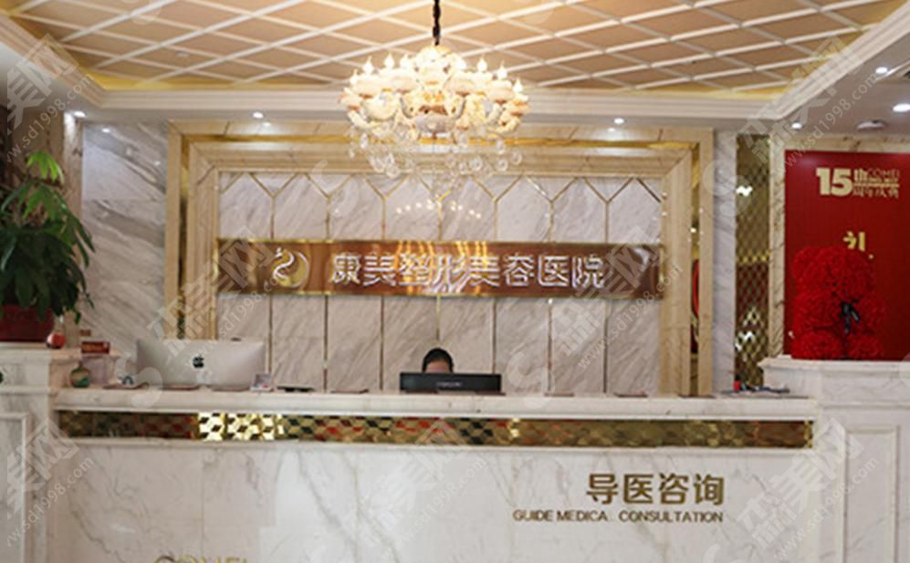 南通康美整形美容医院